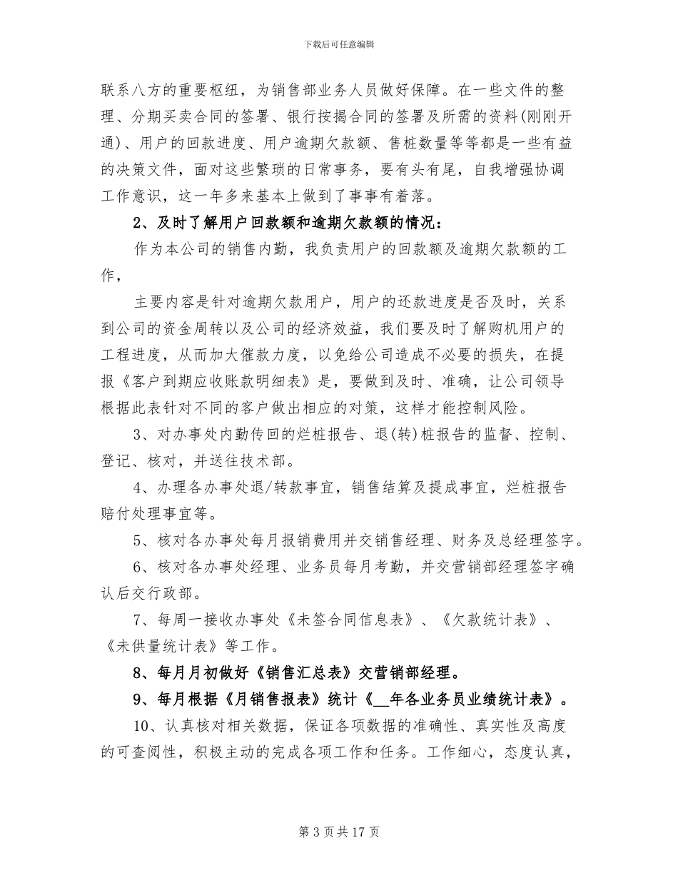 2024年销售内勤年度工作总结范文_第3页