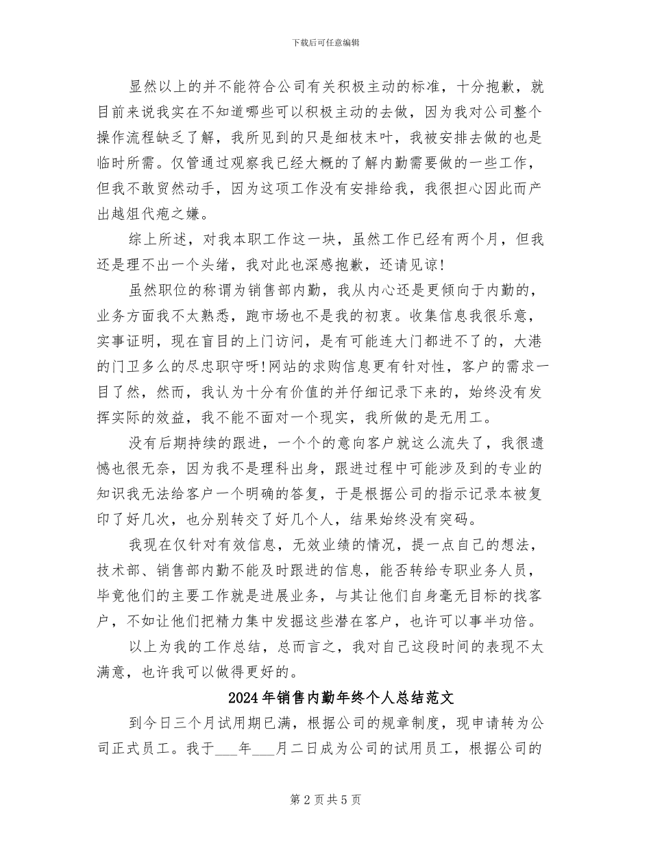 2024年销售内勤年终个人总结_第2页
