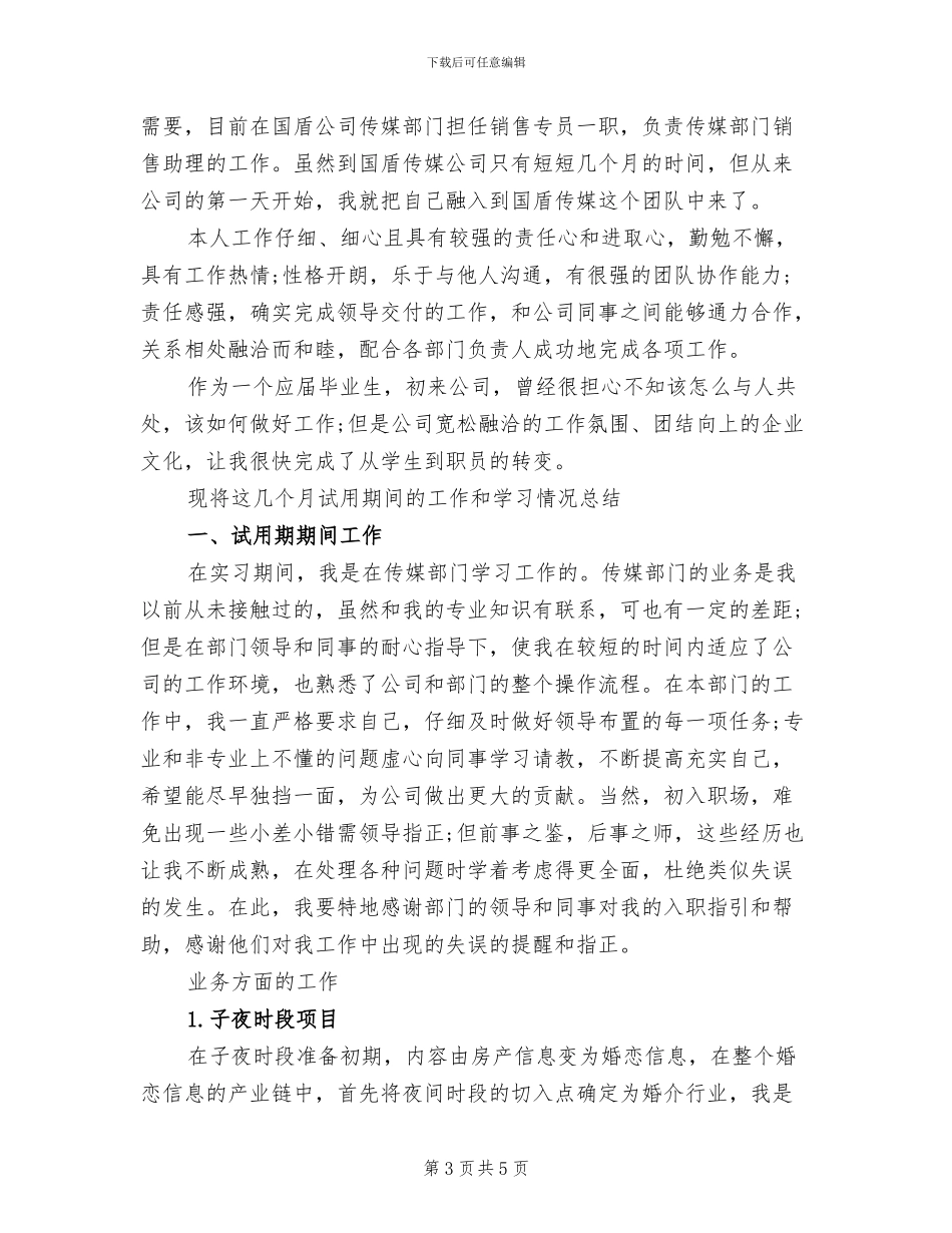 2024年销售内勤年终个人总结_第3页