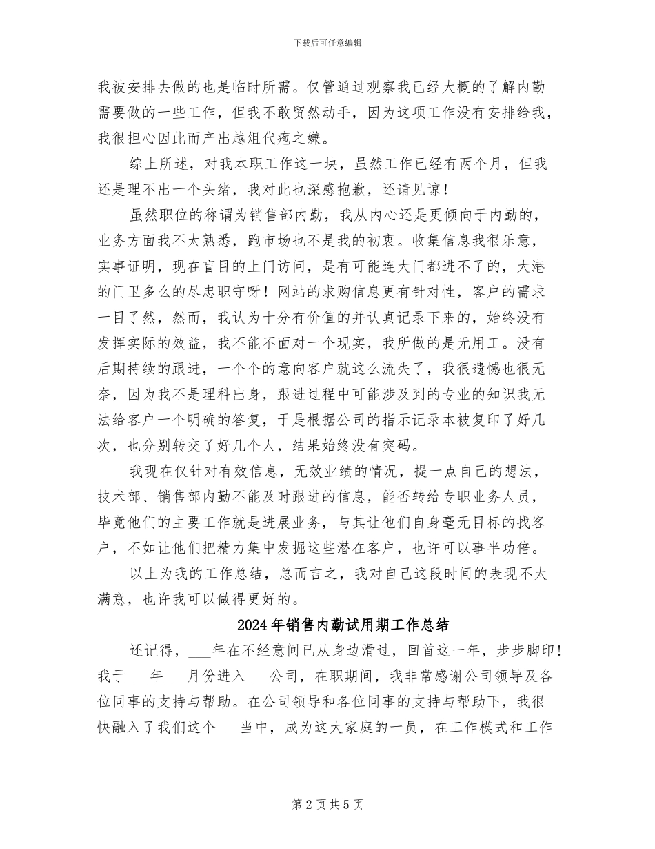 2024年销售内勤的工作总结范文_第2页