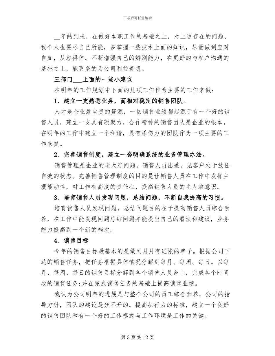 2024年销售内勤转正工作总结_第3页