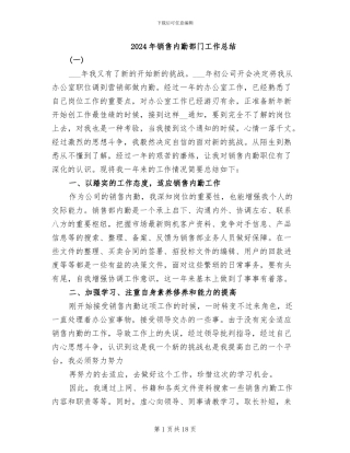 2024年销售内勤部门工作总结