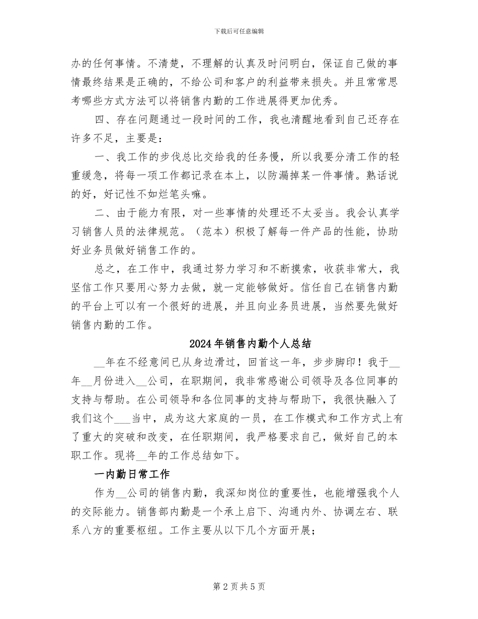 2024年销售内勤个人年终总结报告_第2页