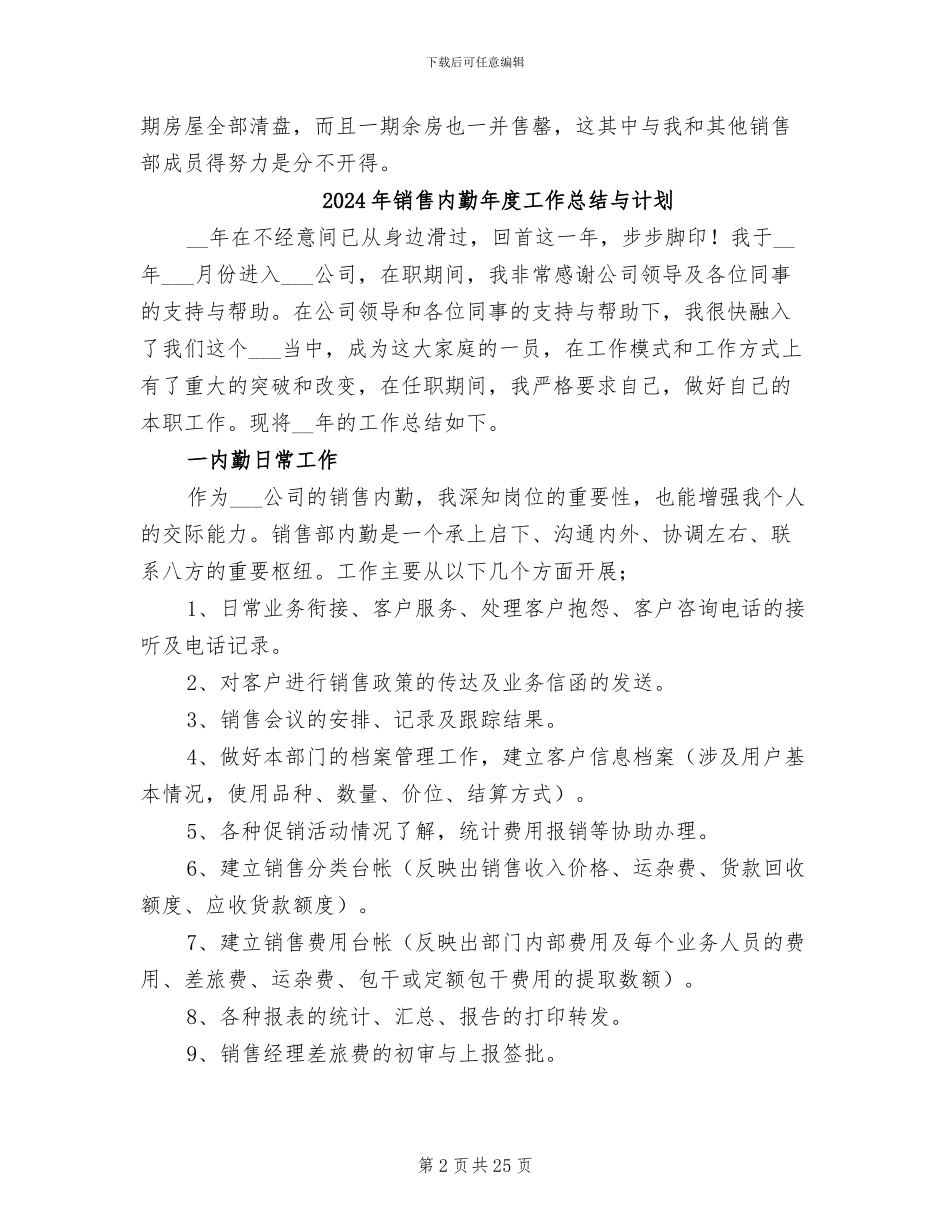 2024年销售内勤年度工作总结_第2页