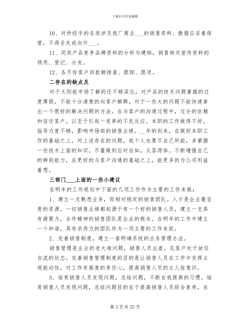 2024年销售内勤年度工作总结_第3页
