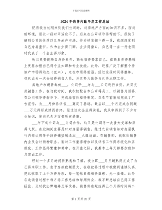 2024年销售内勤年度工作总结