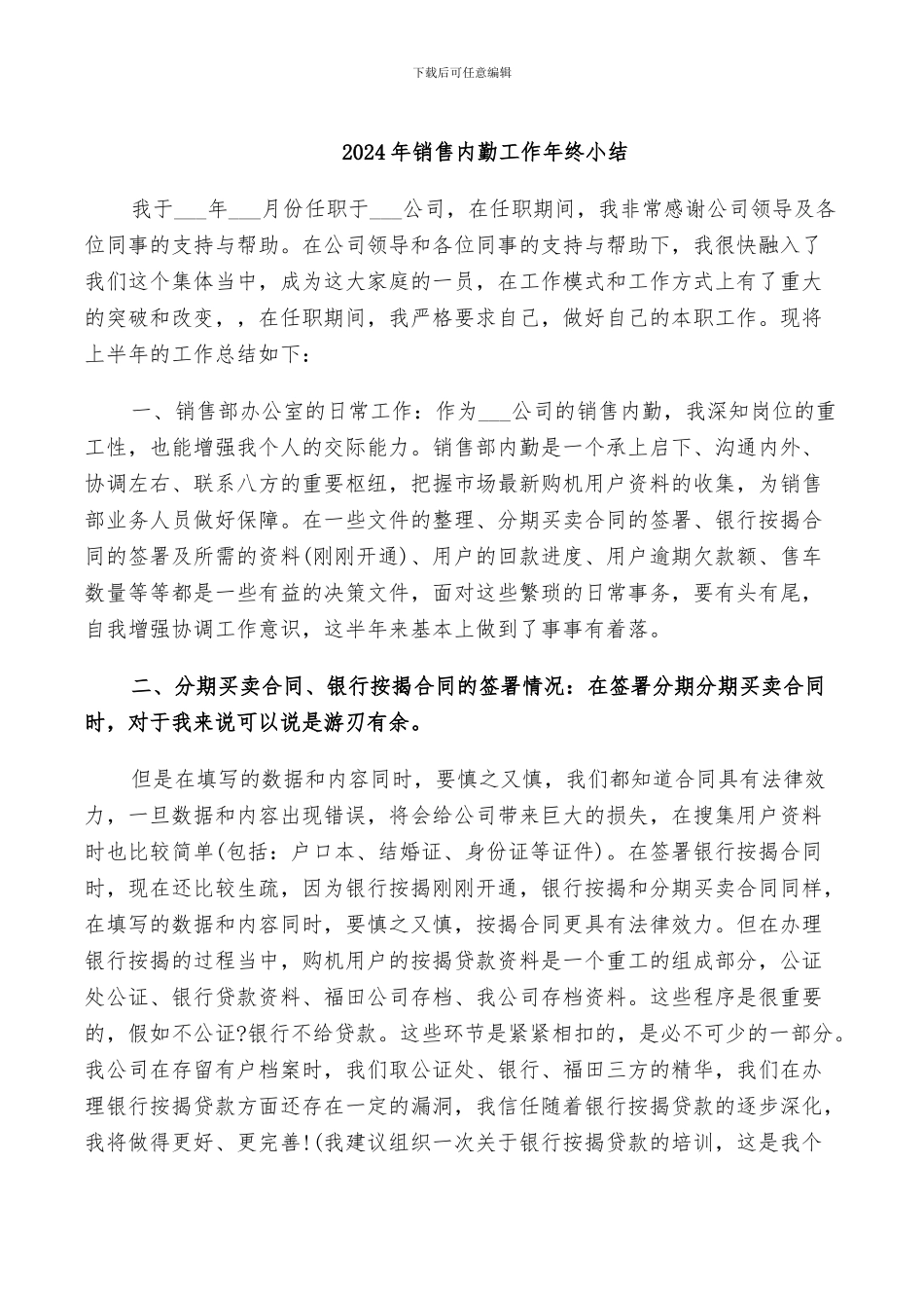 2024年销售内勤工作年终小结_第1页