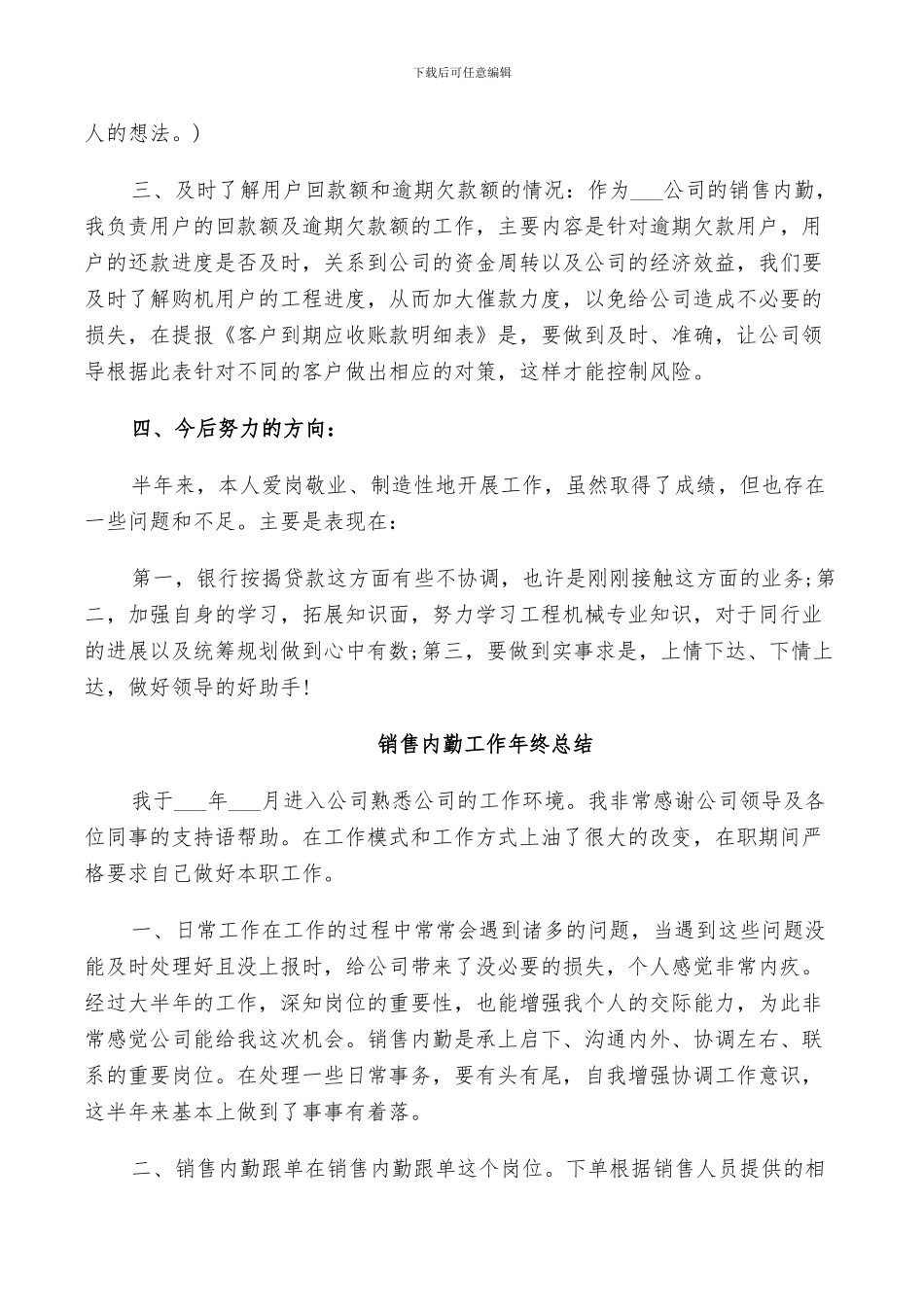 2024年销售内勤工作年终小结_第2页