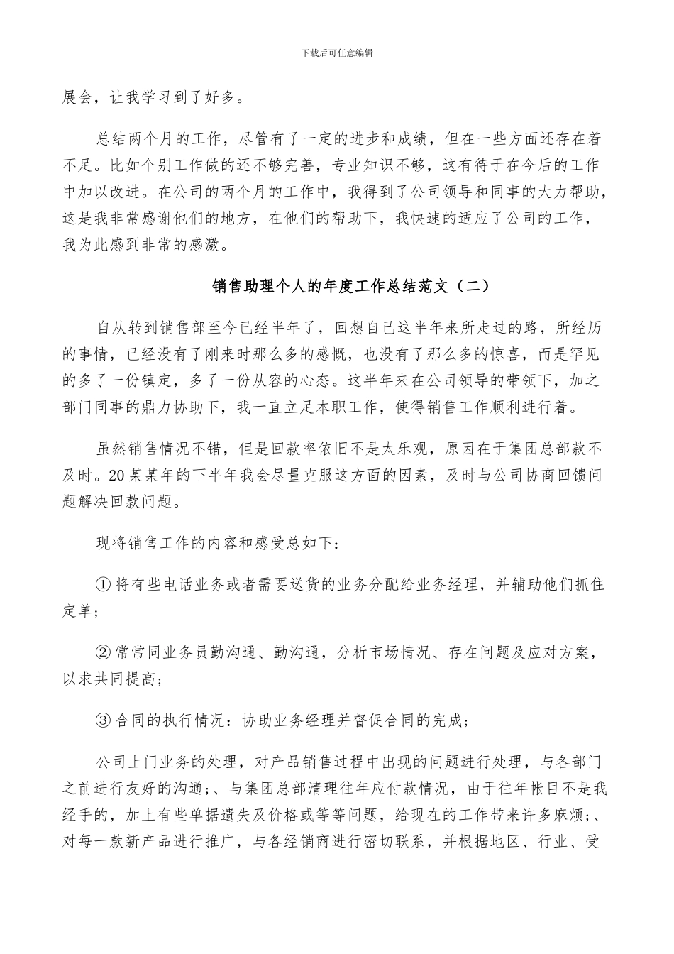 2024年销售助理个人的年度工作总结范文_第2页