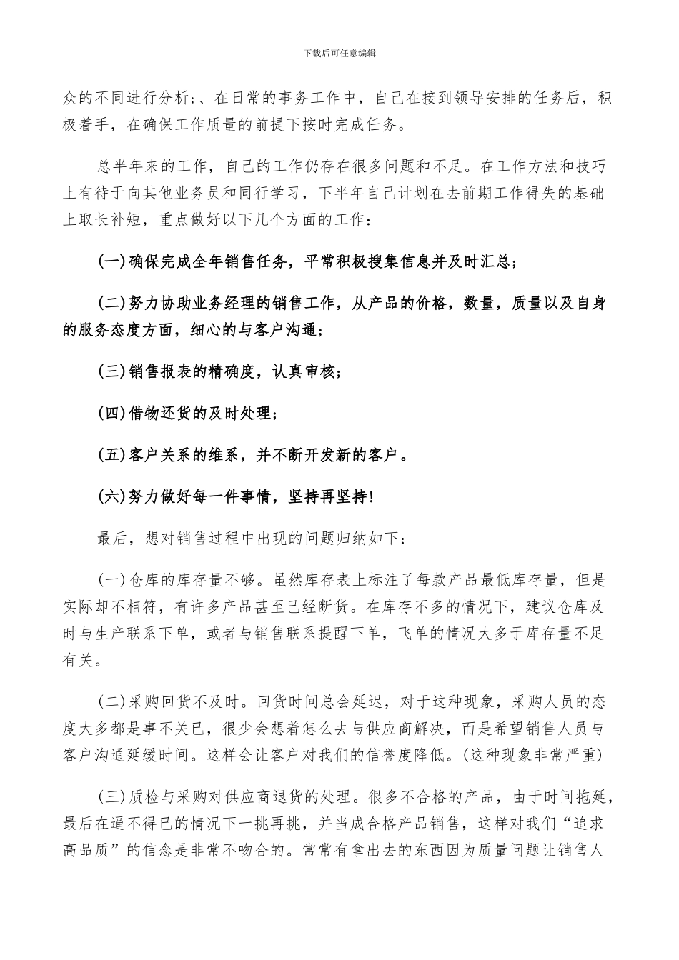 2024年销售助理个人的年度工作总结范文_第3页