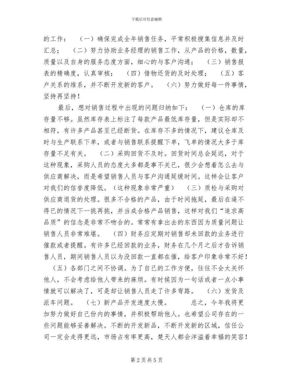 2024年销售助理工作总结及来年工作计划_第2页
