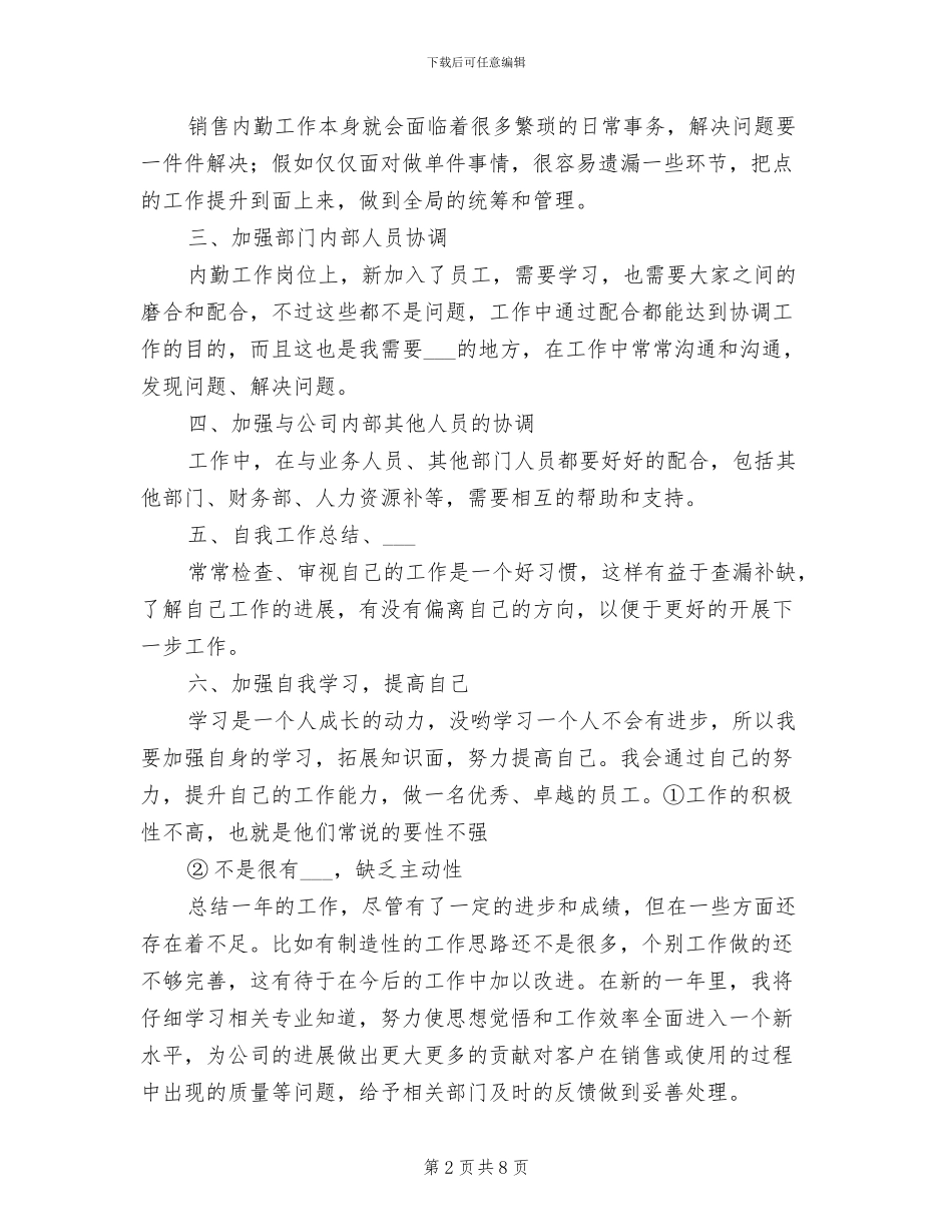 2024年销售内勤年度个人总结汇报_第2页