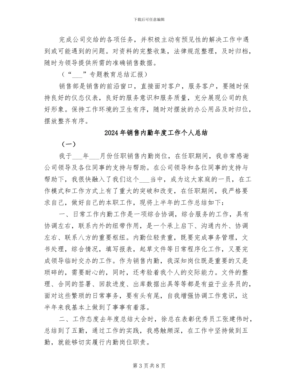 2024年销售内勤年度个人总结汇报_第3页