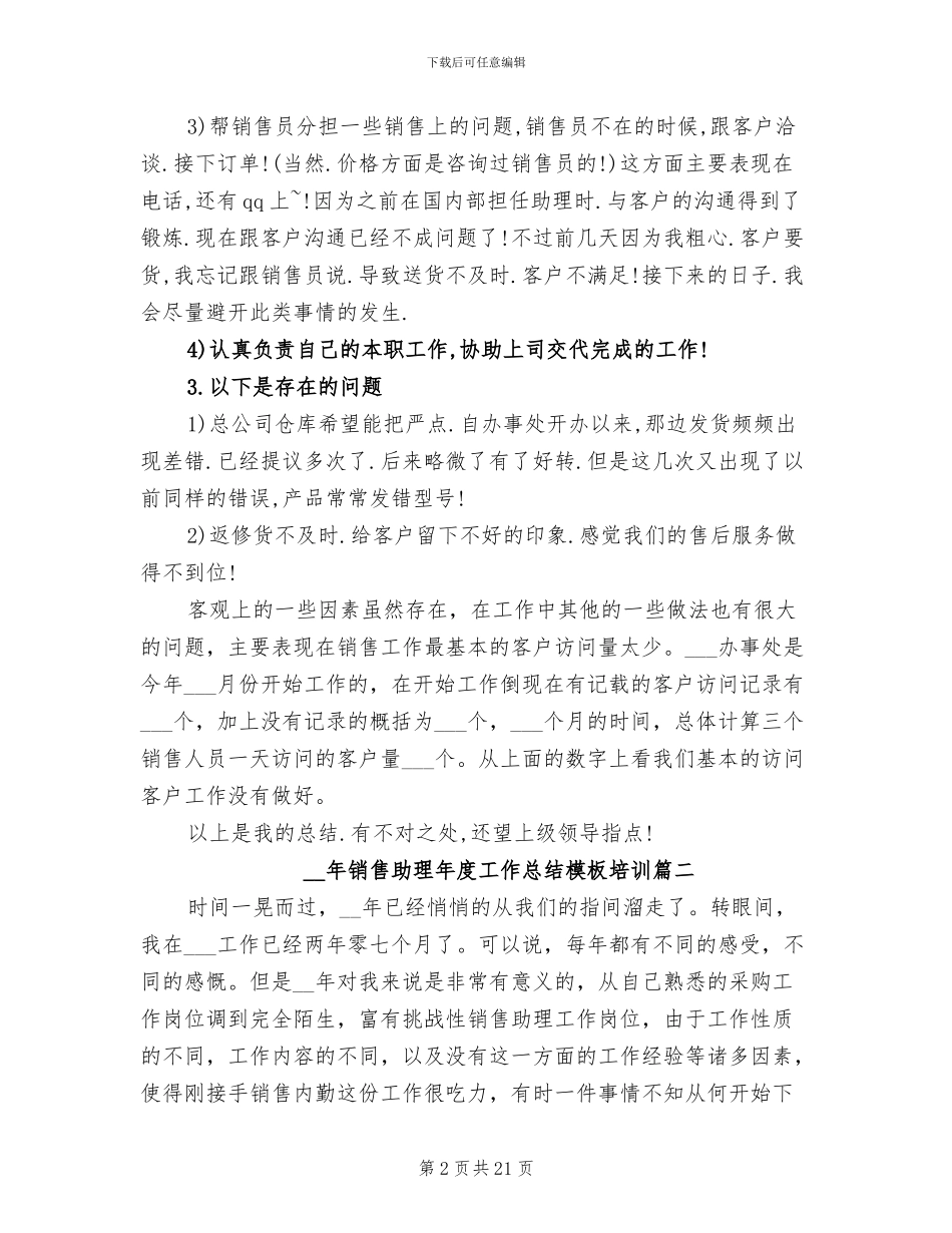 2024年销售助理年度工作总结培训_第2页
