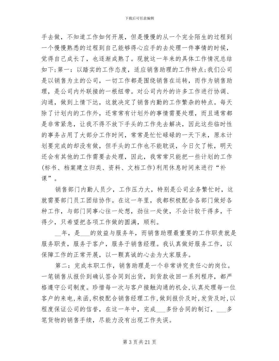 2024年销售助理年度工作总结培训_第3页