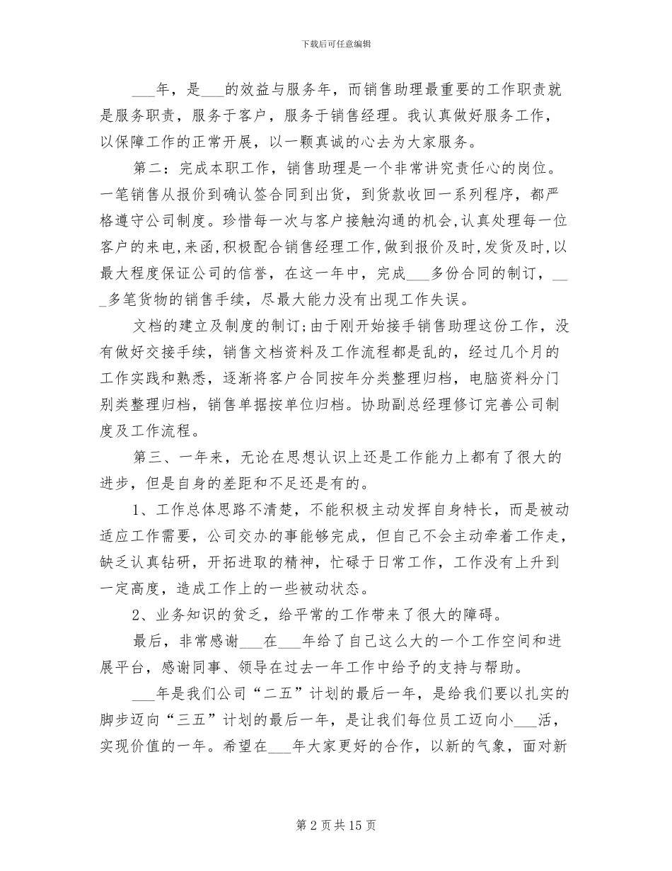 2024年销售助理年终总结汇报_第2页