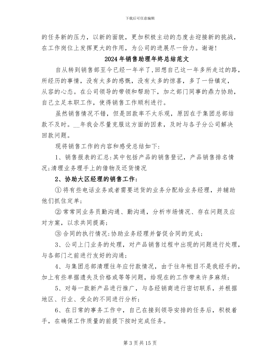 2024年销售助理年终总结汇报_第3页