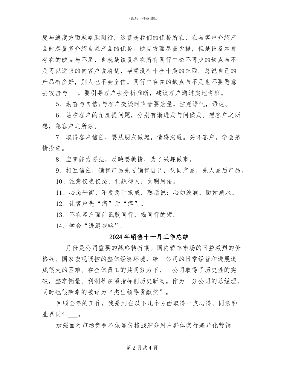 2024年销售十一月份工作总结_第2页