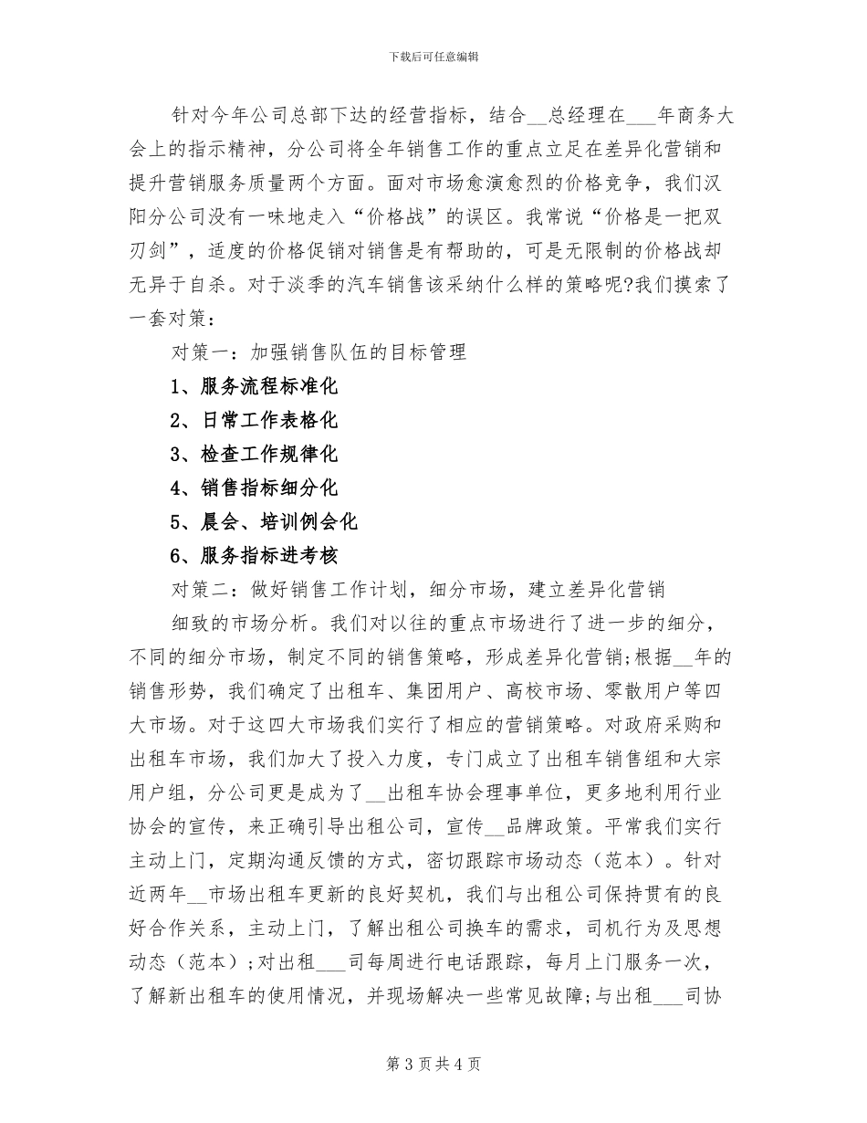 2024年销售十一月份工作总结_第3页