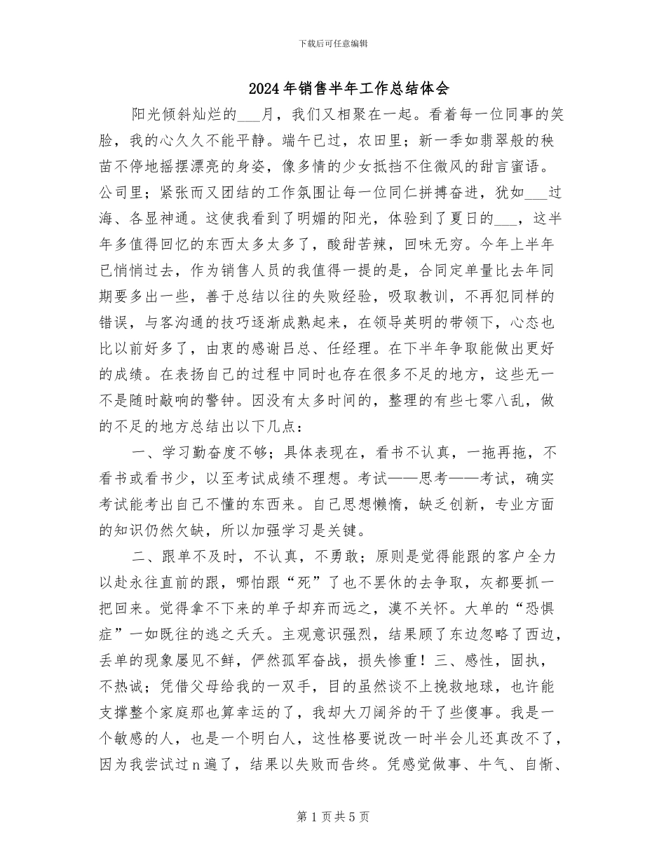 2024年销售半年工作总结体会_第1页