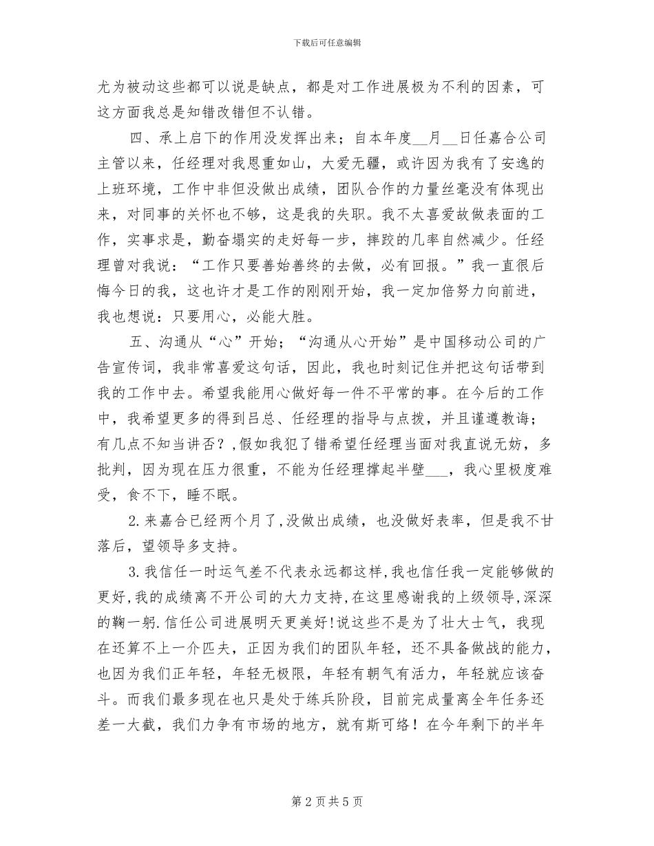 2024年销售半年工作总结体会_第2页