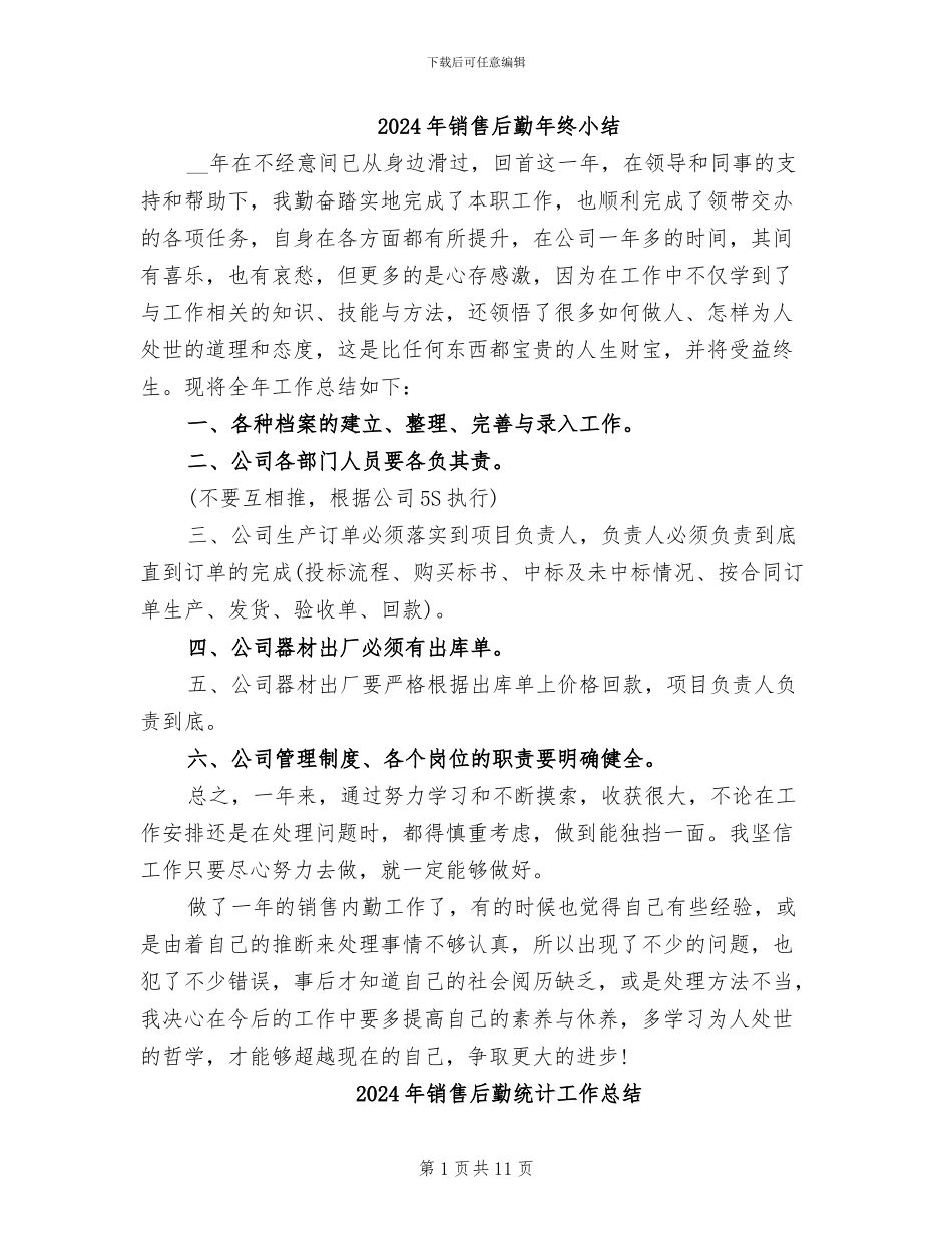 2024年销售后勤年终小结_第1页