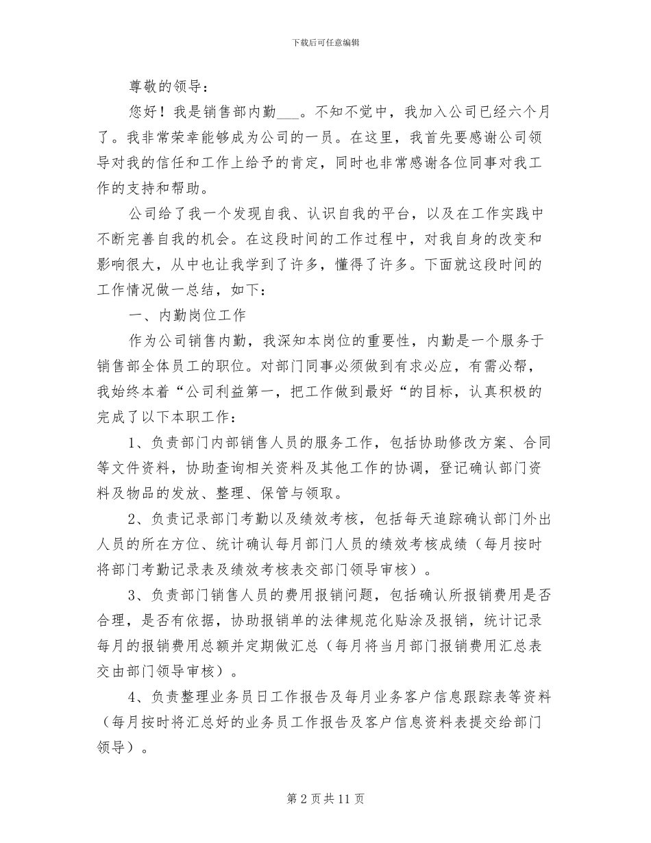 2024年销售后勤年终小结_第2页