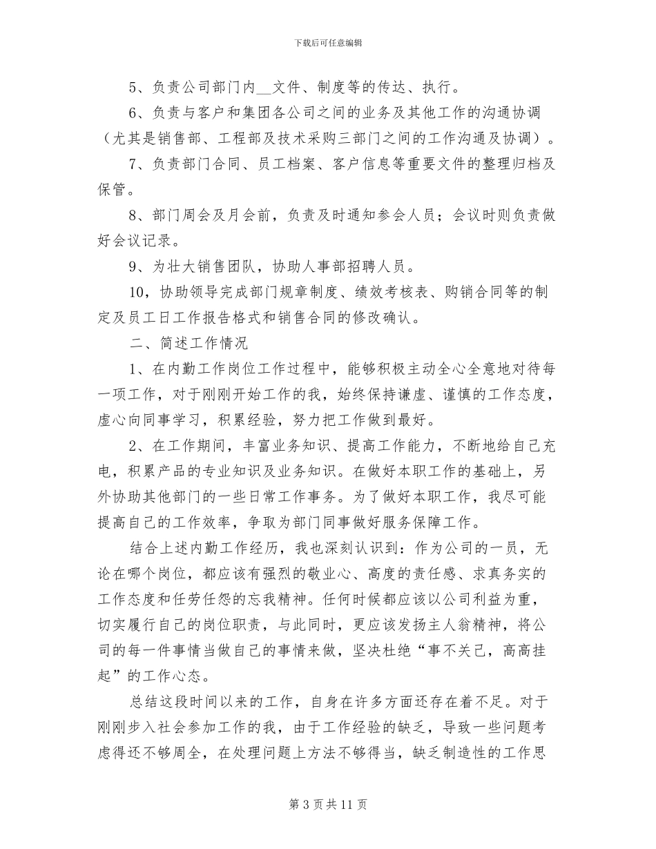 2024年销售后勤年终小结_第3页