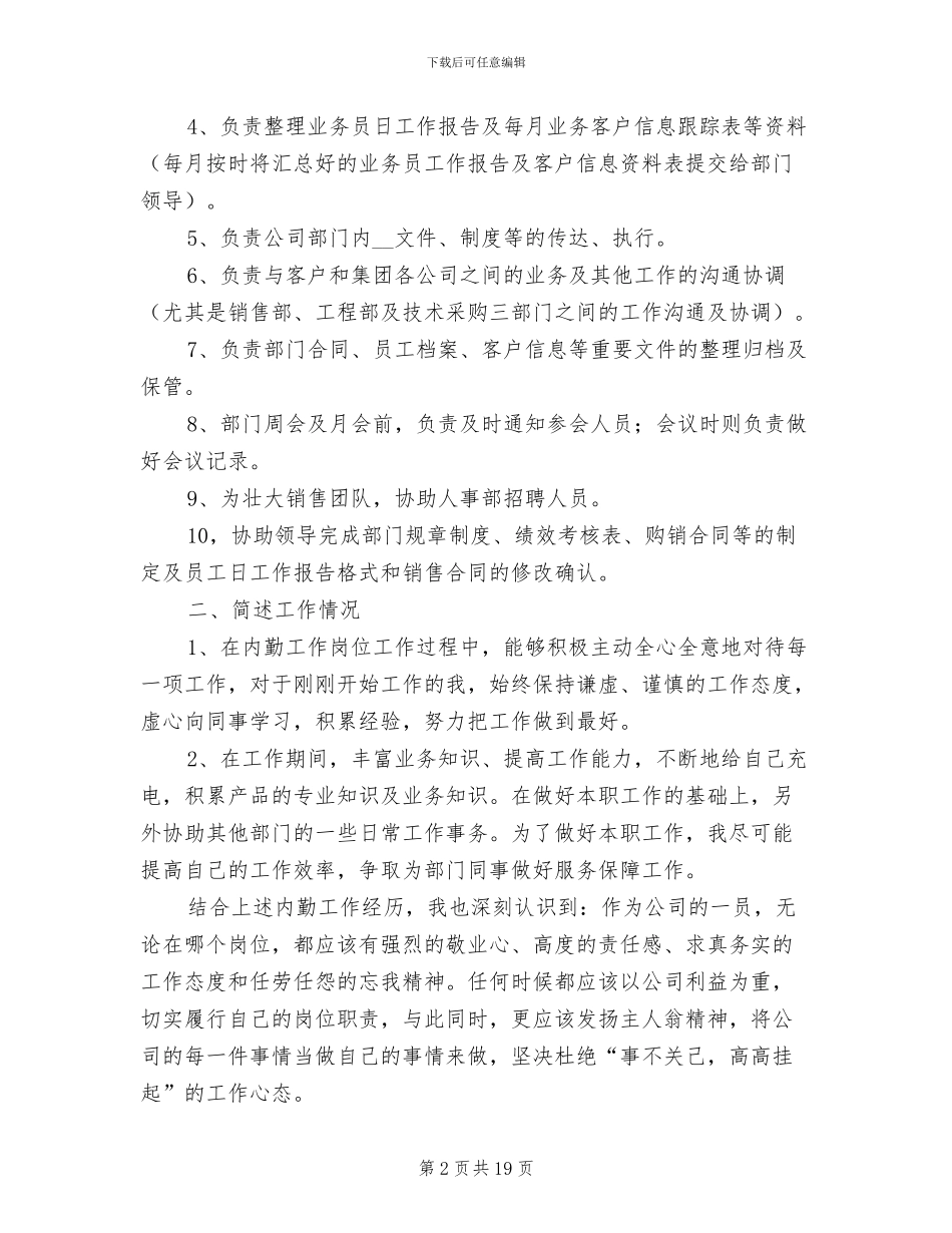 2024年销售后勤统计工作总结_第2页