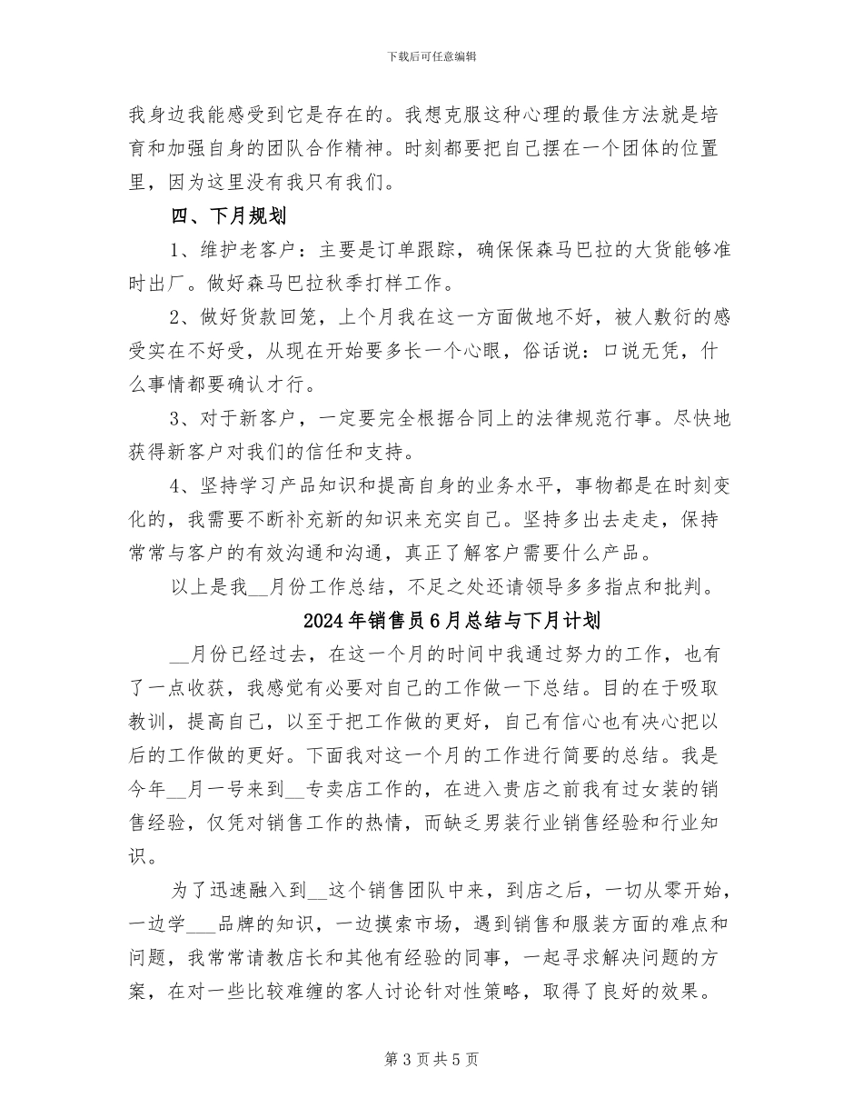 2024年销售员6月工作总结及下月计划_第3页