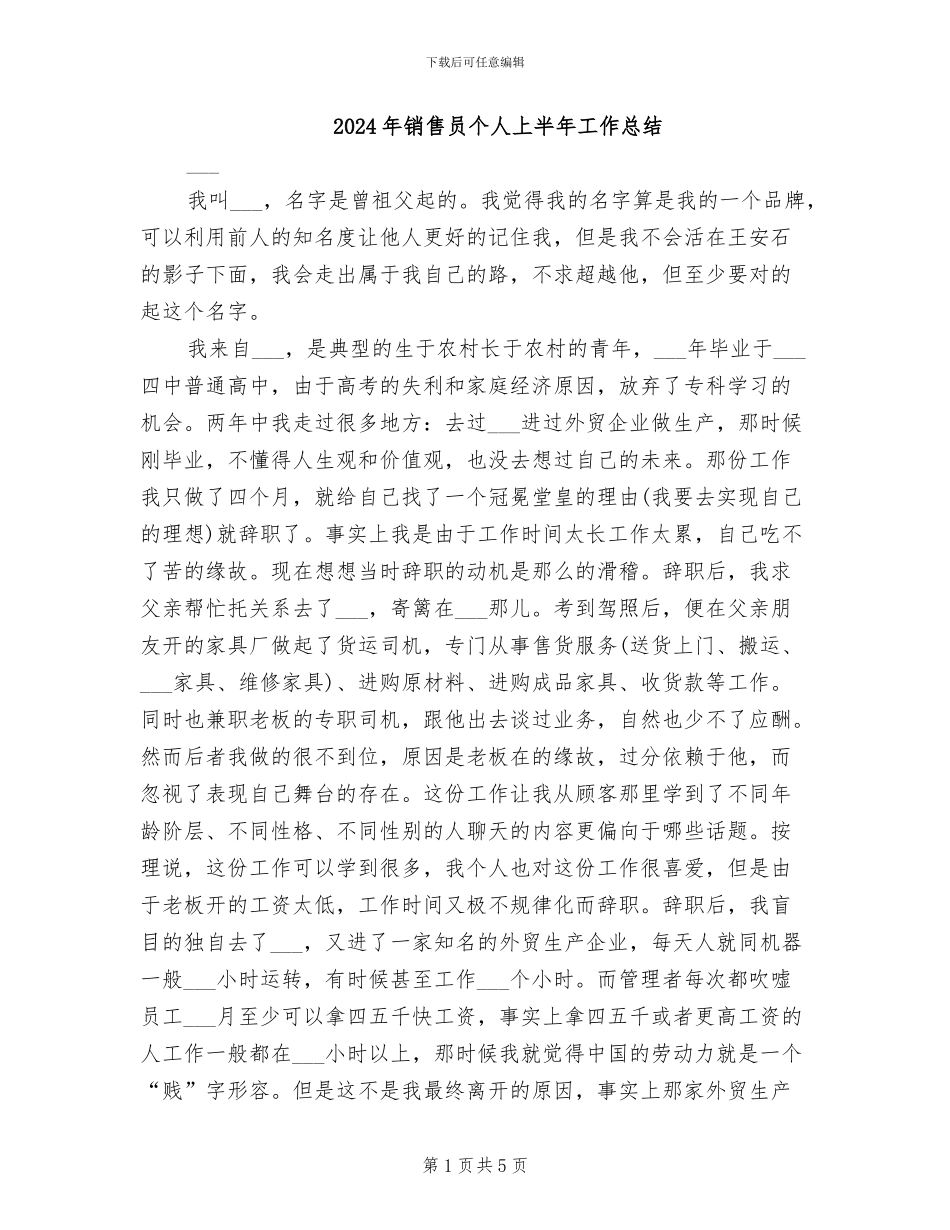 2024年销售员个人上半年工作总结_第1页