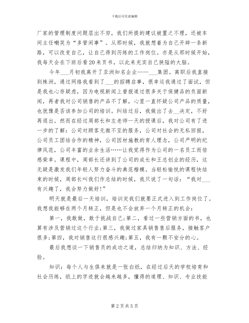 2024年销售员个人上半年工作总结_第2页