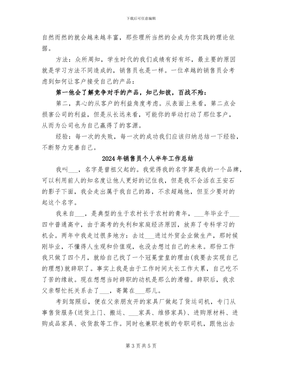 2024年销售员个人上半年工作总结_第3页