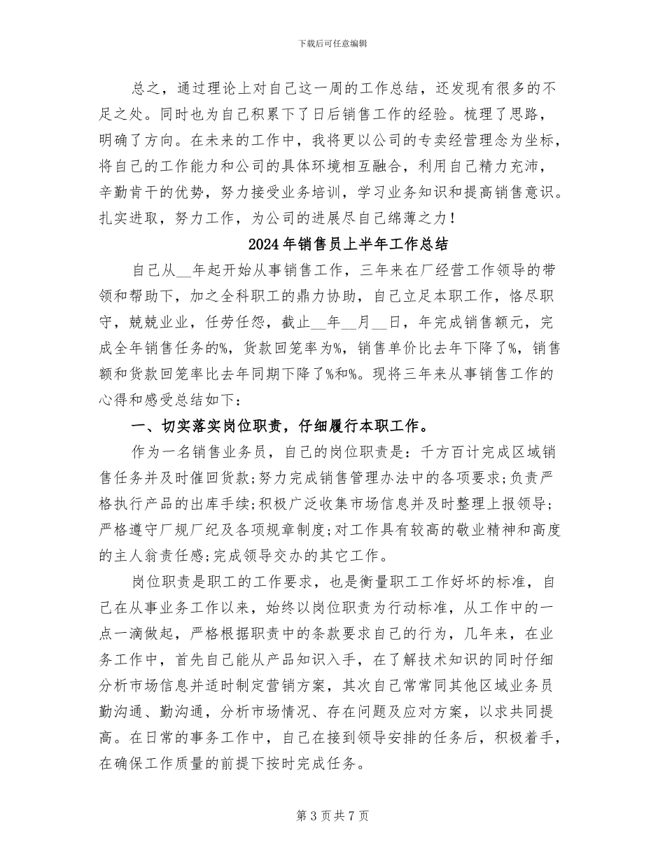 2024年销售员一周工作总结_第3页
