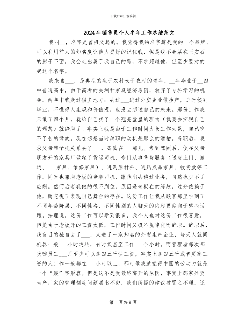 2024年销售员个人半年工作总结范文_第1页