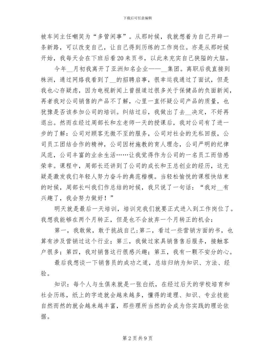 2024年销售员个人半年工作总结范文_第2页