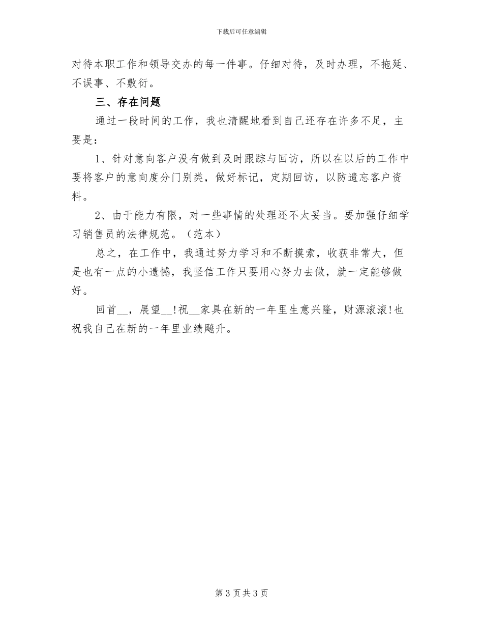 2024年销售员个人年度工作总结一_第3页