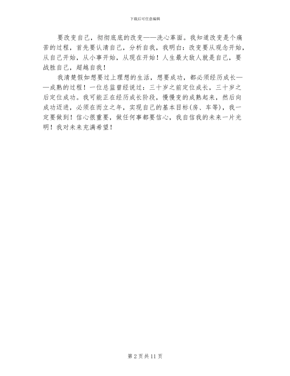 2024年销售员个人思想工作总结范文_第2页