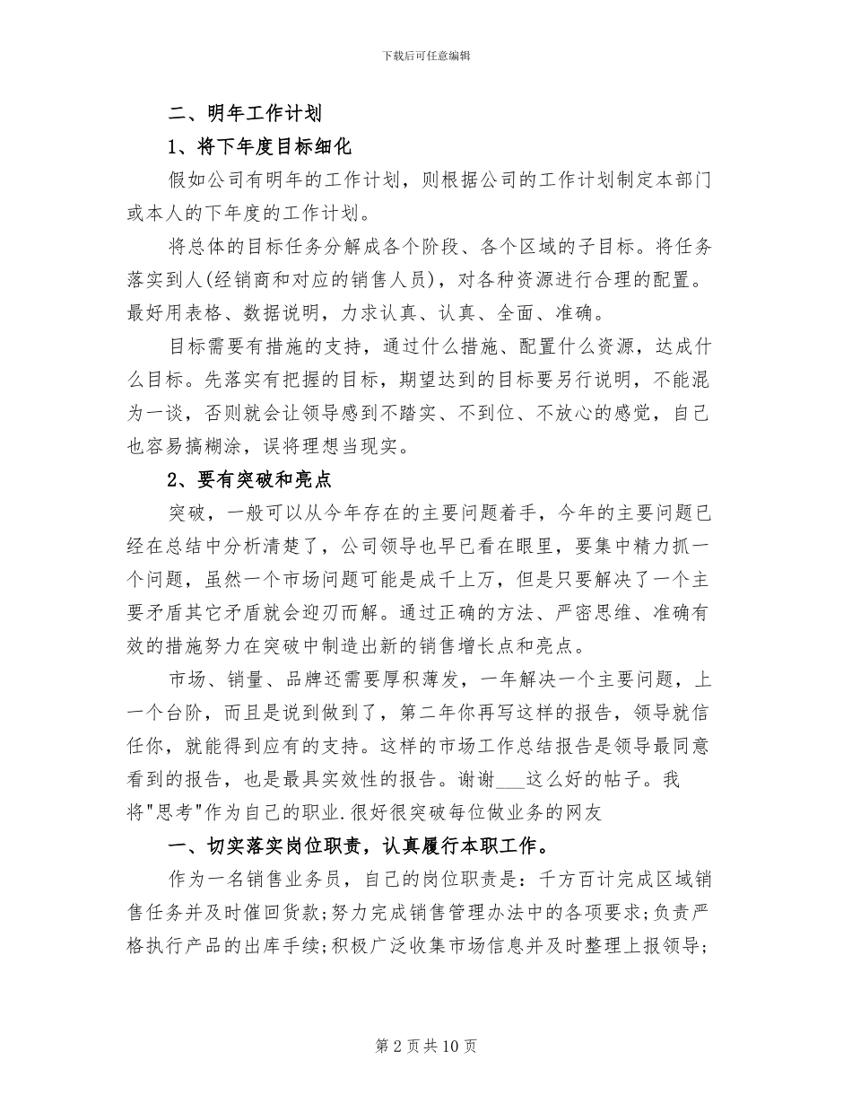 2024年销售员个人总结范本_第2页