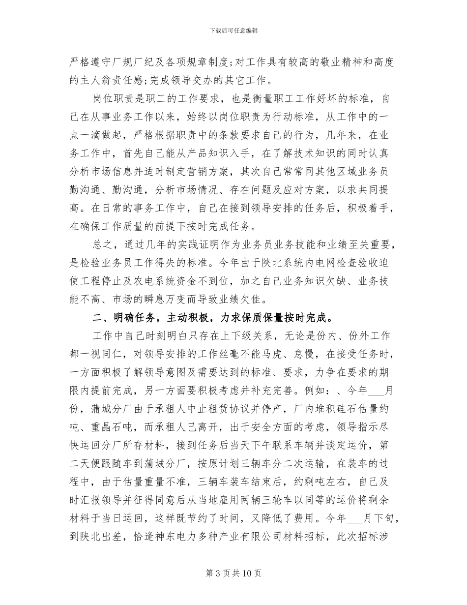 2024年销售员个人总结范本_第3页