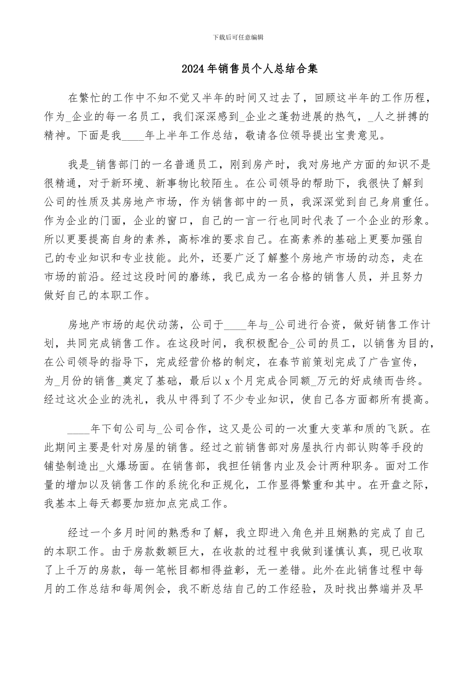 2024年销售员个人总结合集_第1页