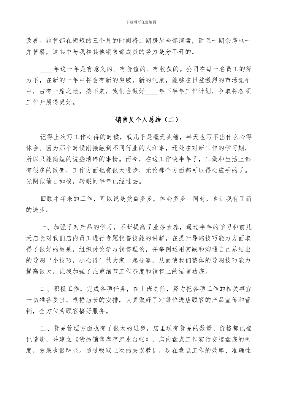 2024年销售员个人总结合集_第2页