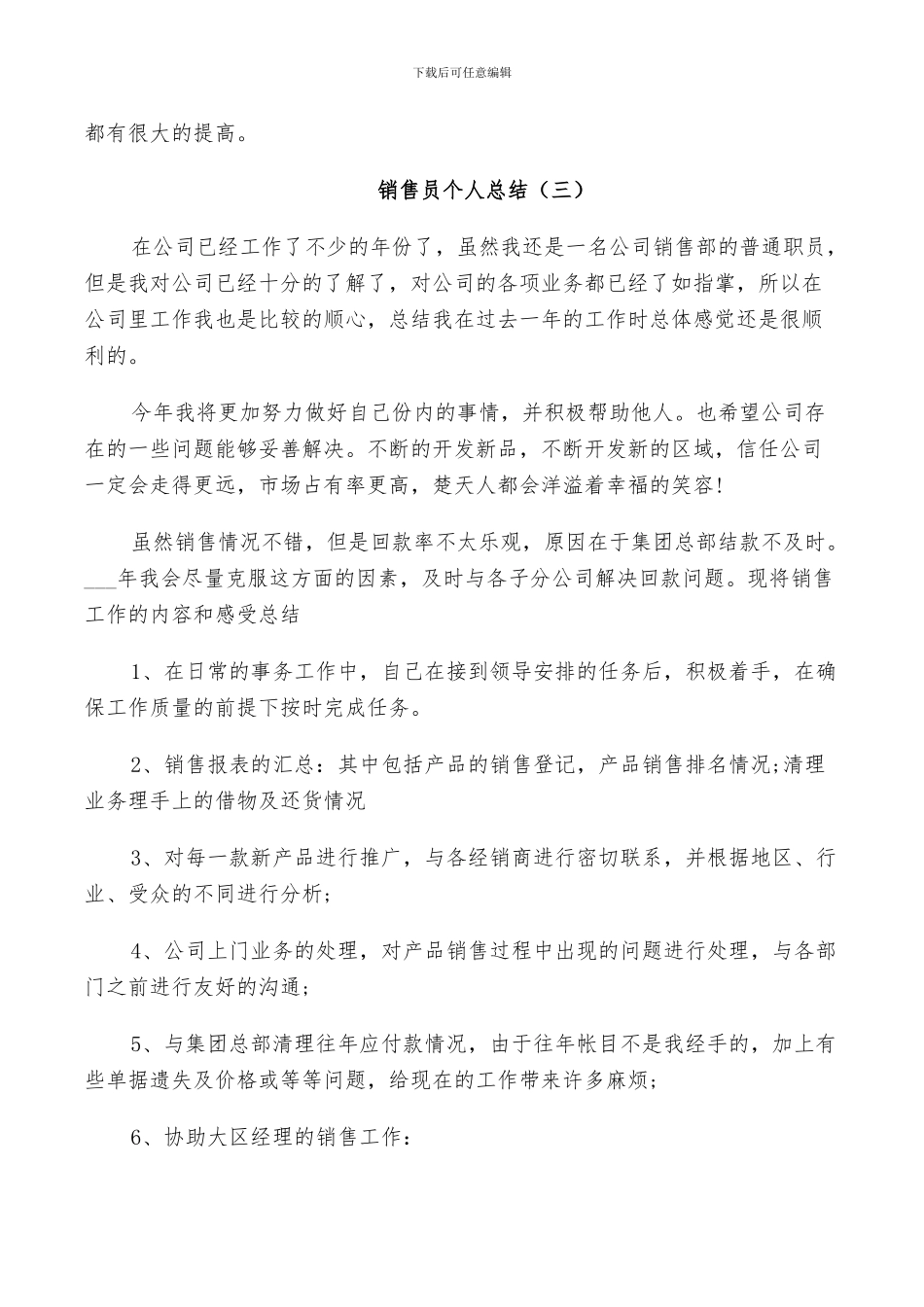 2024年销售员个人总结合集_第3页
