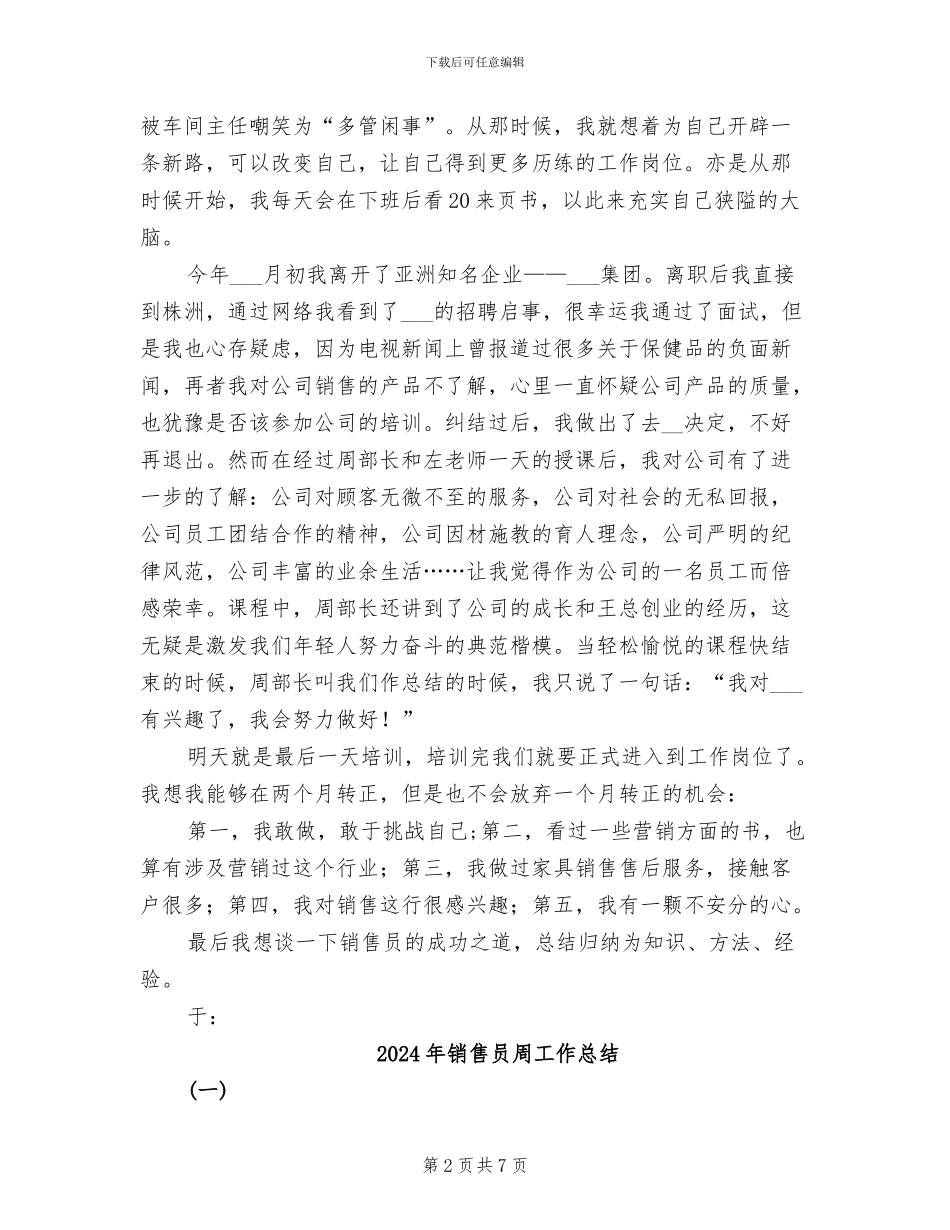 2024年销售员半年工作总结范文_第2页