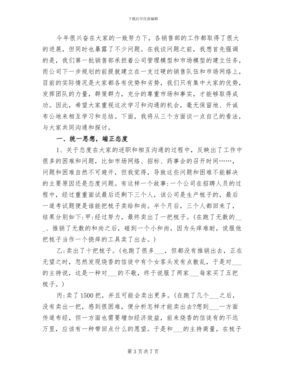 2024年销售员半年工作总结范文_第3页
