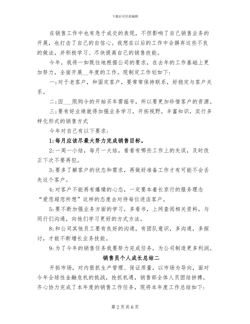 2024年销售员个人成长总结_第2页