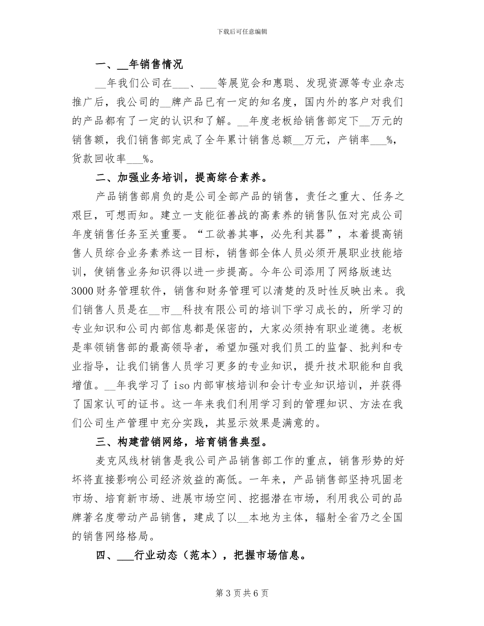 2024年销售员个人成长总结_第3页