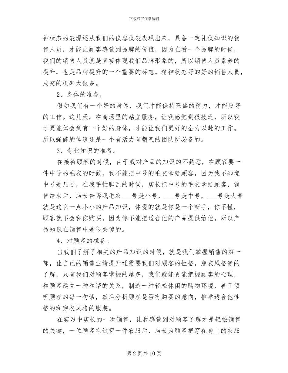 2024年销售员实习工作总结范本_第2页