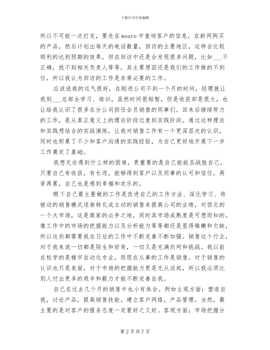 2024年销售员个人试用期工作总结_第2页