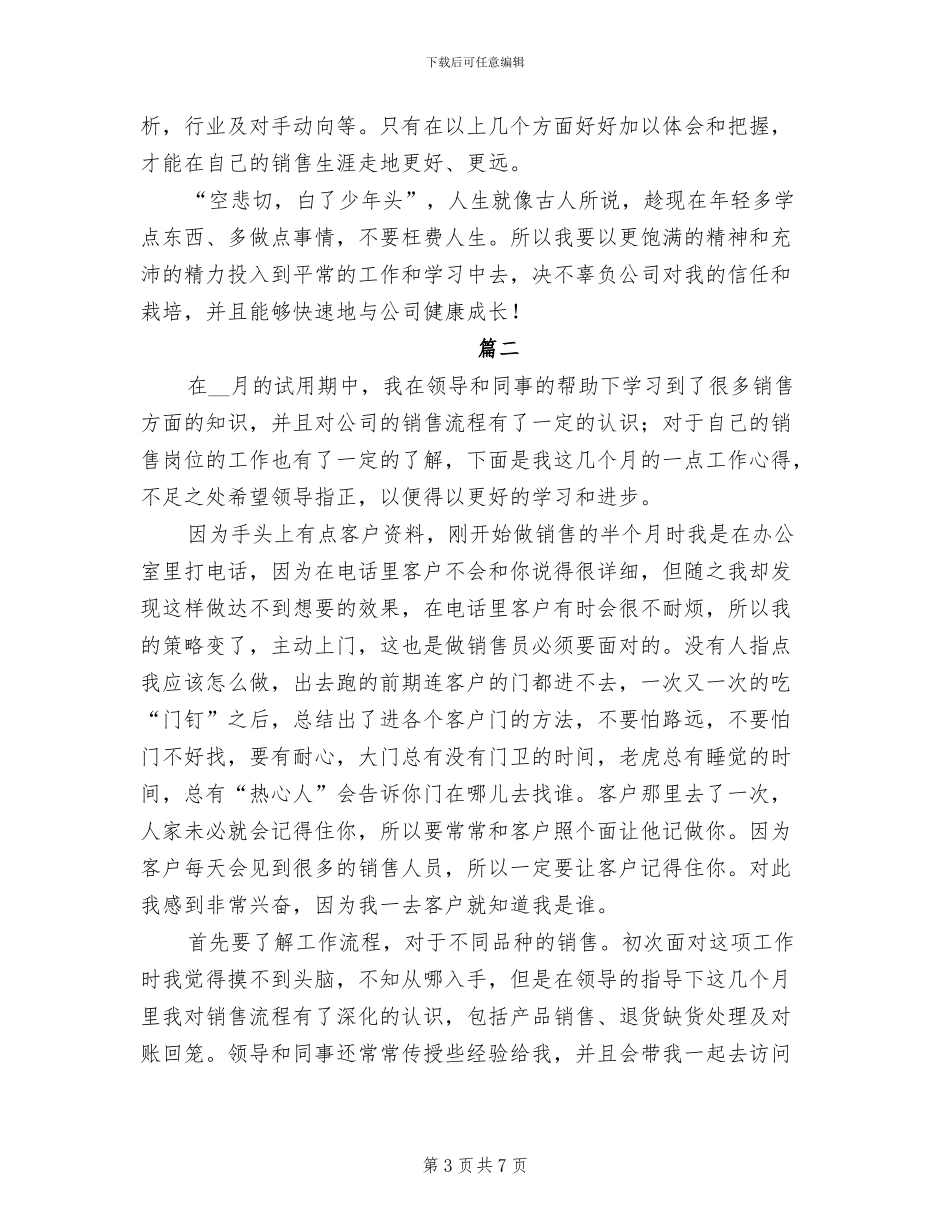 2024年销售员个人试用期工作总结_第3页